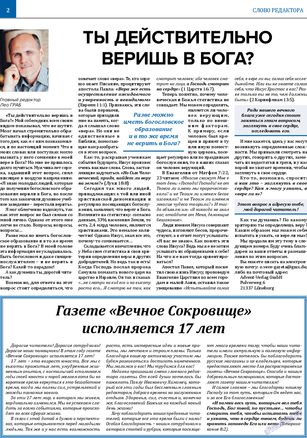 Вечное сокровище, газета. 2022 №4 стр.2