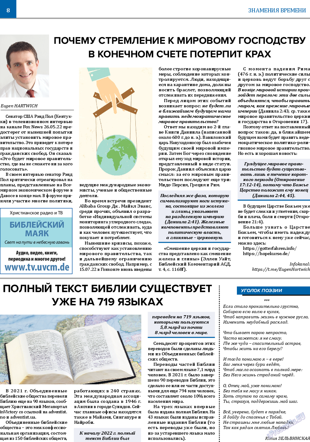 Вечное сокровище, газета. 2022 №4 стр.8