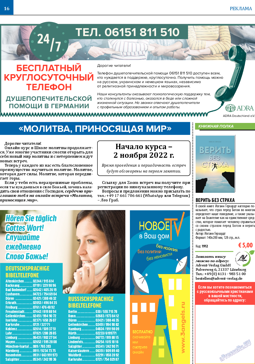 Вечное сокровище, газета. 2022 №5 стр.16