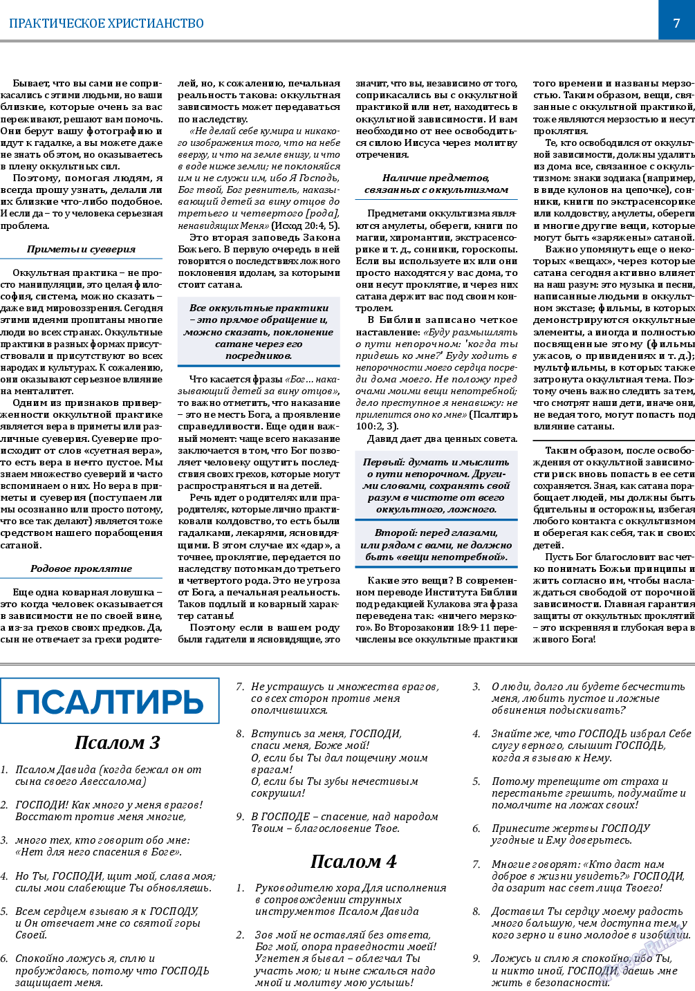 Вечное сокровище, газета. 2022 №5 стр.7