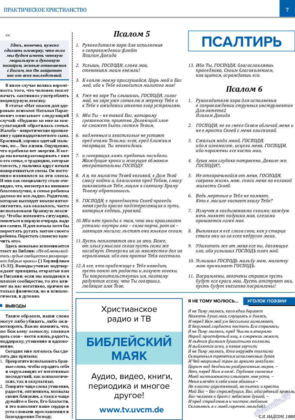 Вечное сокровище, газета. 2022 №6 стр.7