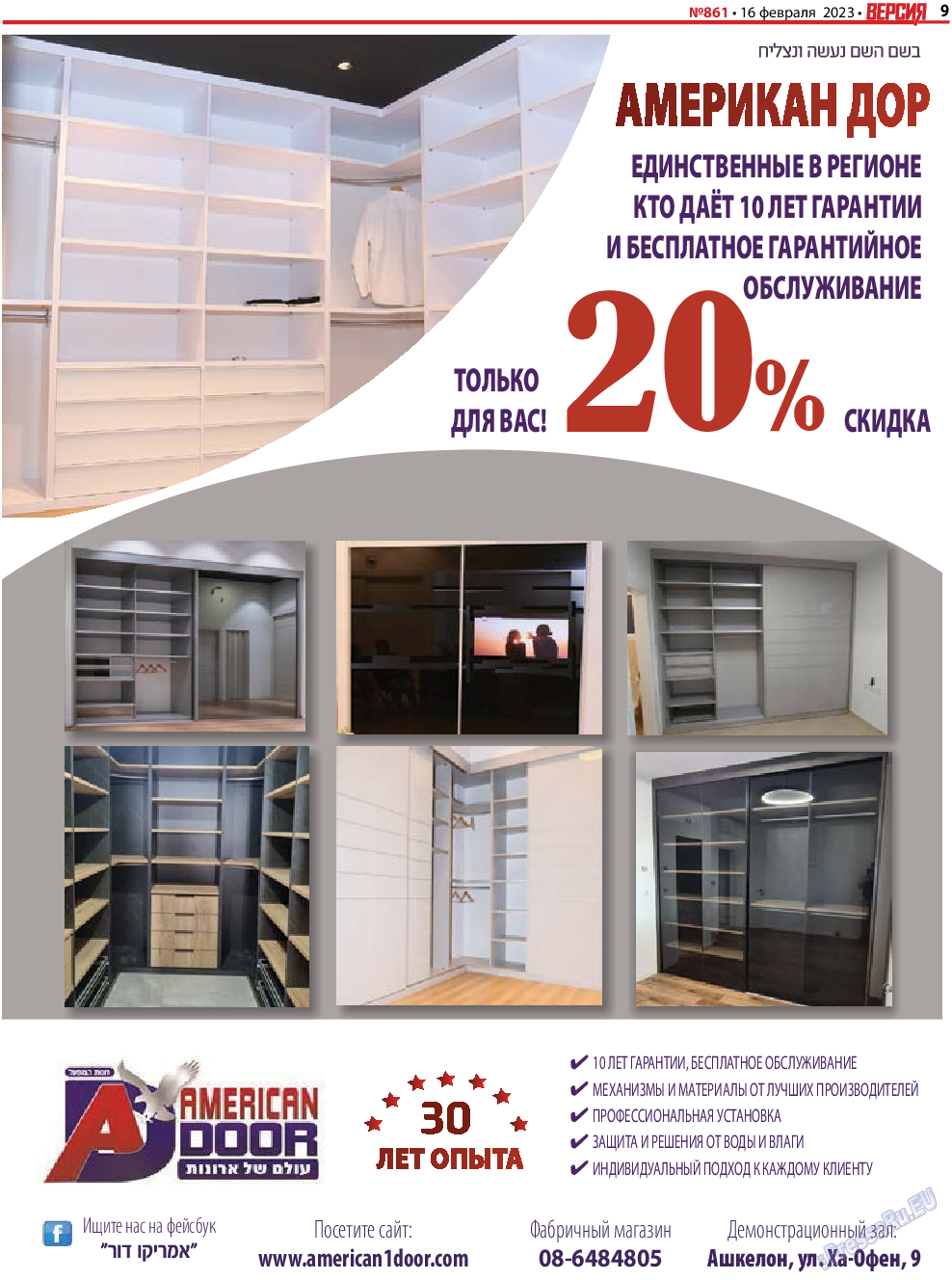 Версия, газета. 2023 №861 стр.9 Версия, газета. 2023 №861 стр.9