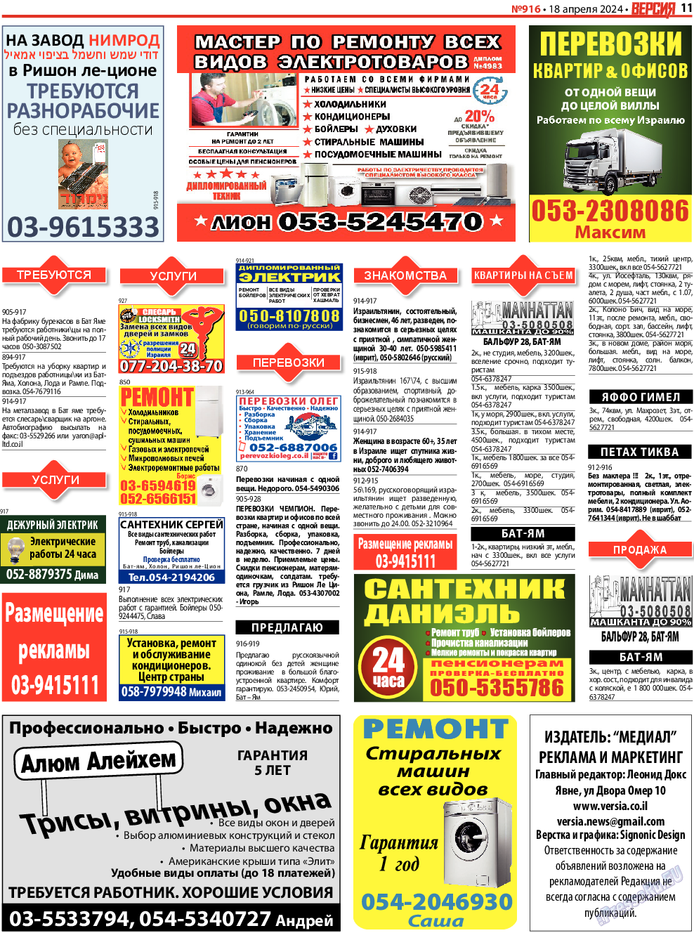 Версия, газета. 2024 №916 стр.11 Версия, газета. 2024 №916 стр.11