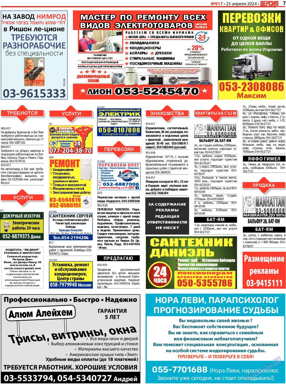 Версия, газета. 2024 №917 стр.7 Версия, газета. 2024 №917 стр.7