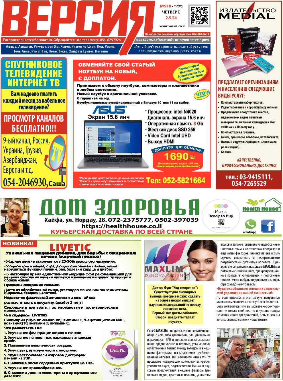 Версия, газета. 2024 №918 стр.1 Версия, газета. 2024 №918 стр.1
