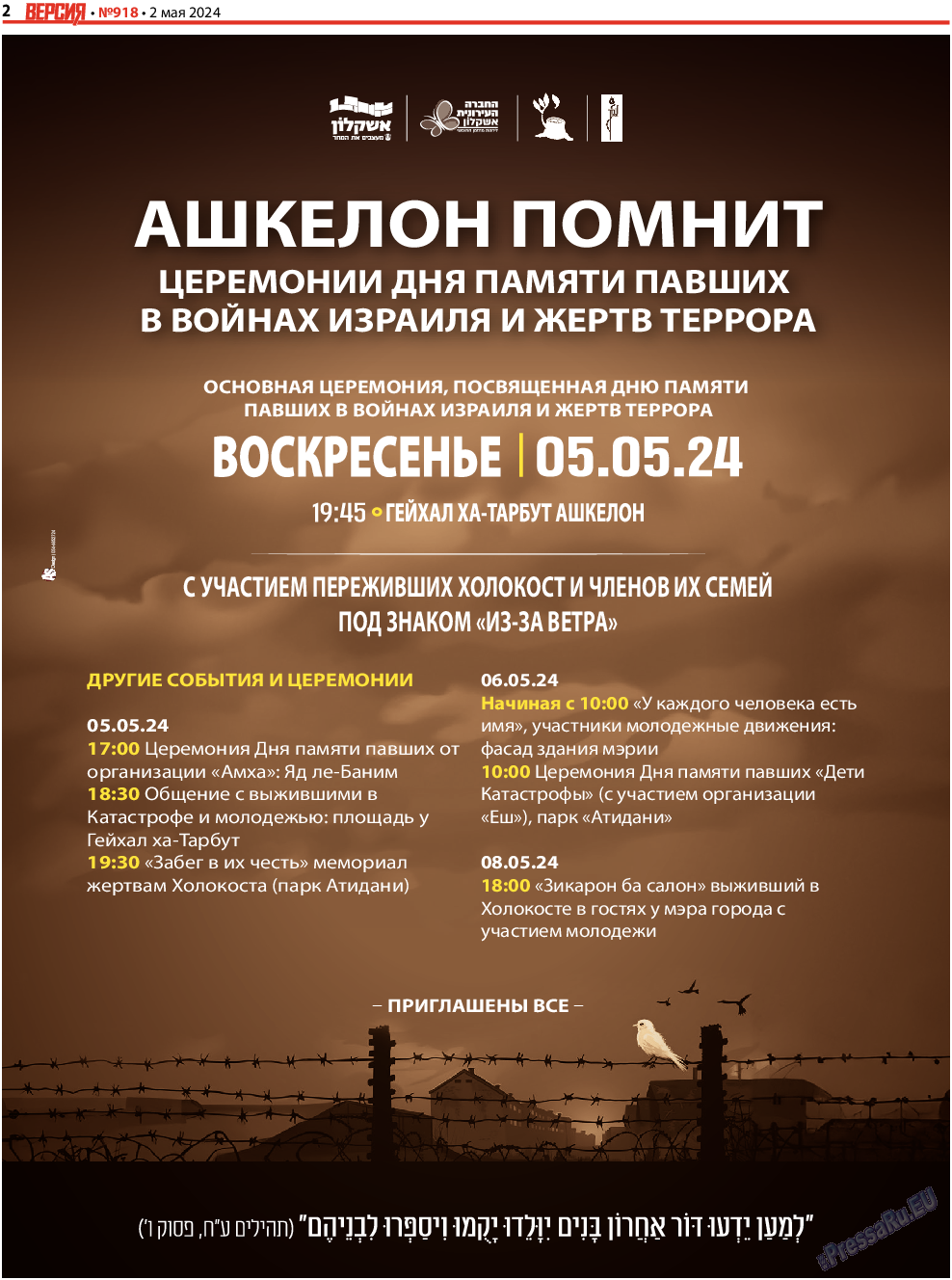 Версия, газета. 2024 №918 стр.2 Версия, газета. 2024 №918 стр.2