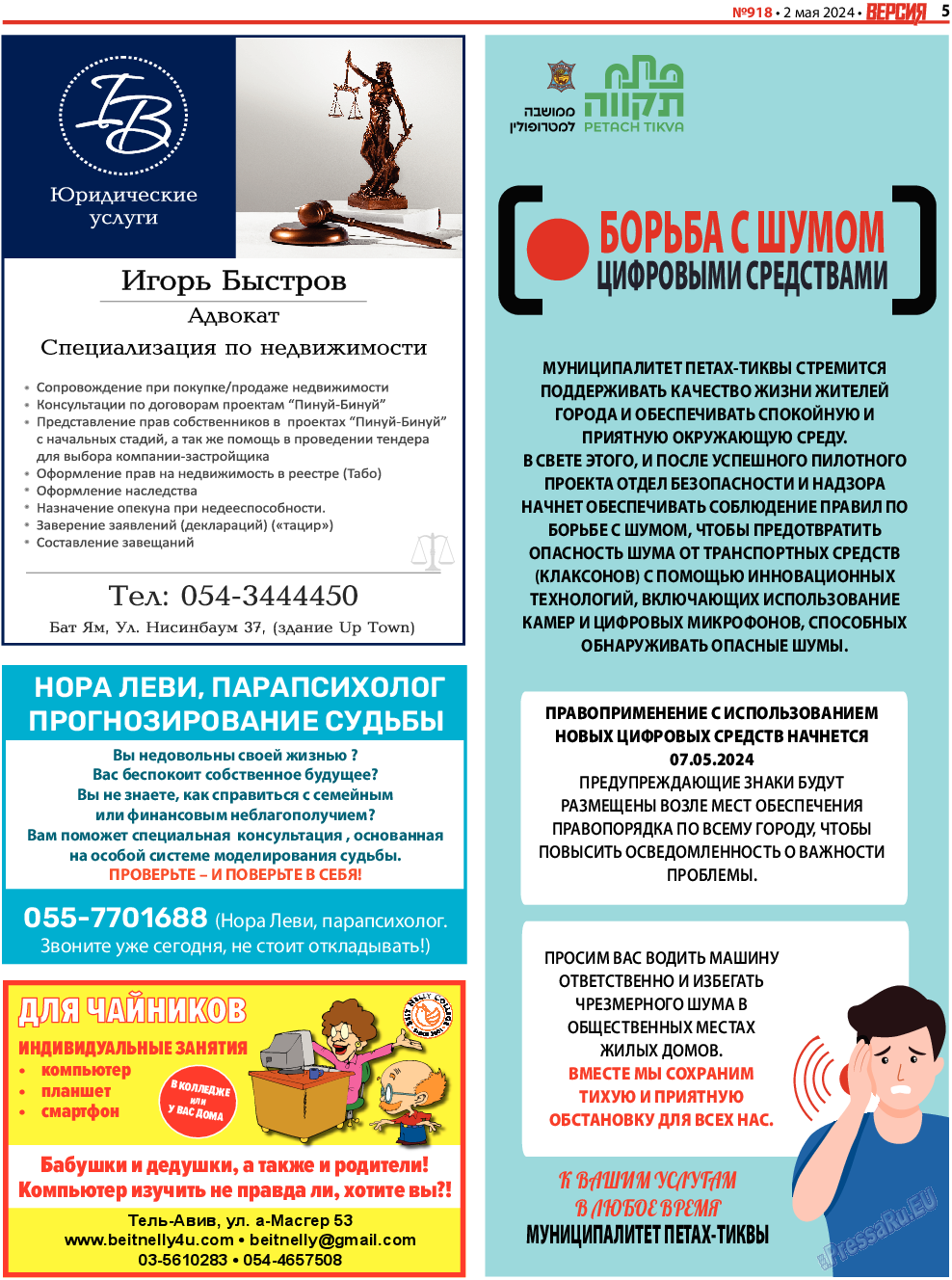 Версия, газета. 2024 №918 стр.5 Версия, газета. 2024 №918 стр.5
