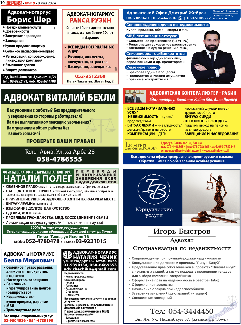 Версия, газета. 2024 №919 стр.10 Версия, газета. 2024 №919 стр.10