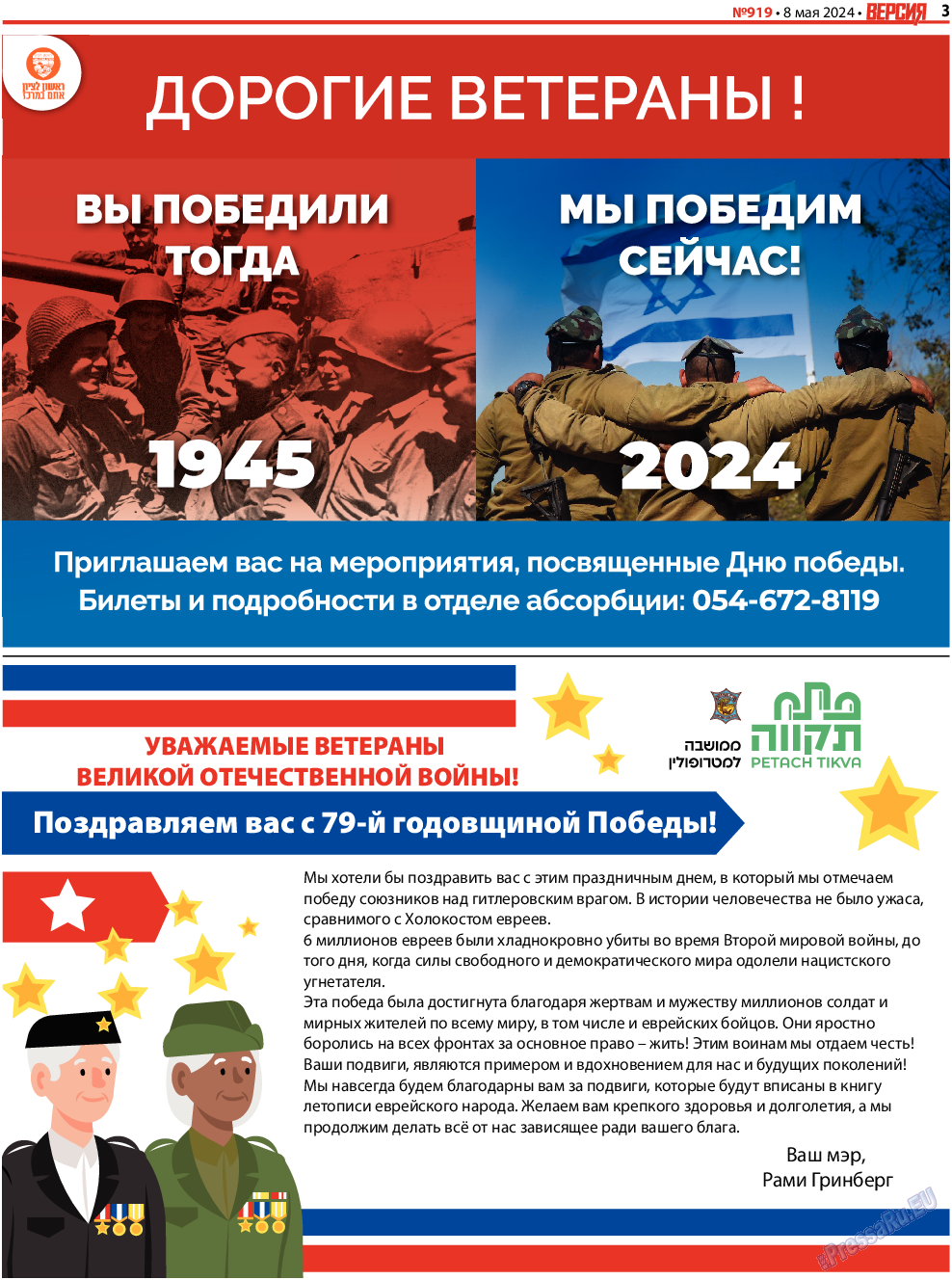 Версия, газета. 2024 №919 стр.3 Версия, газета. 2024 №919 стр.3