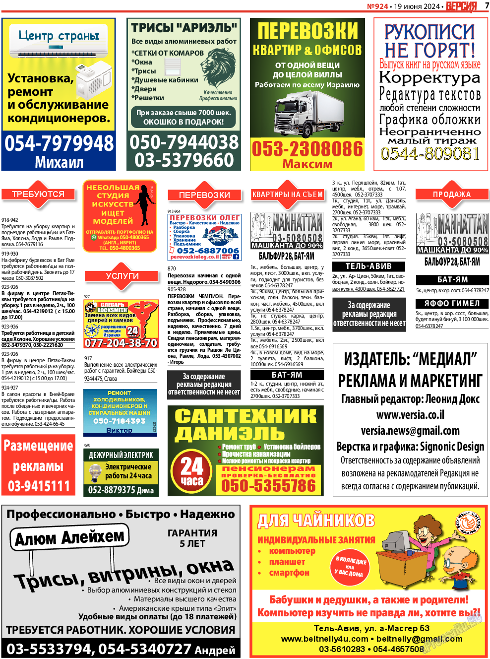 Версия, газета. 2024 №924 стр.7 Версия, газета. 2024 №924 стр.7