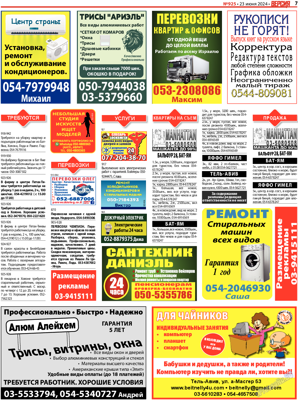 Версия, газета. 2024 №925 стр.7 Версия, газета. 2024 №925 стр.7