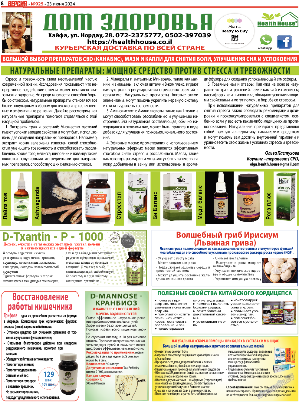 Версия, газета. 2024 №925 стр.8 Версия, газета. 2024 №925 стр.8