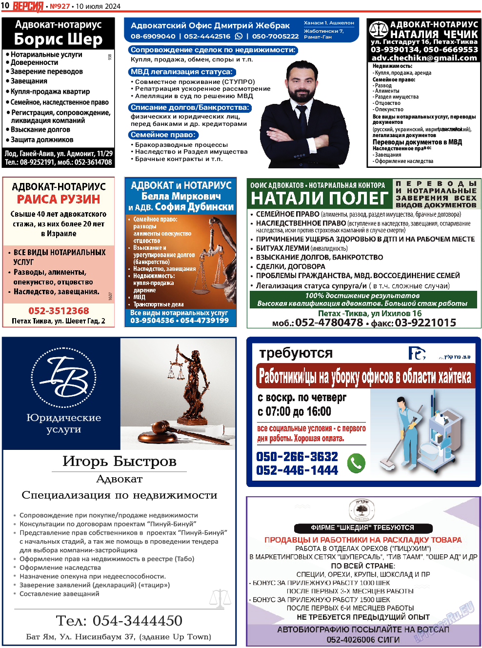 Версия, газета. 2024 №927 стр.10 Версия, газета. 2024 №927 стр.10