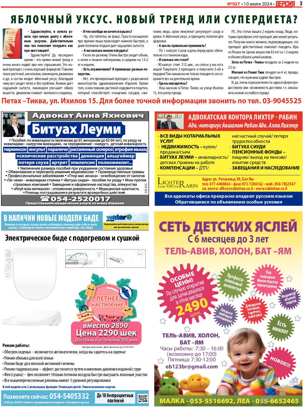 Версия, газета. 2024 №927 стр.3 Версия, газета. 2024 №927 стр.3