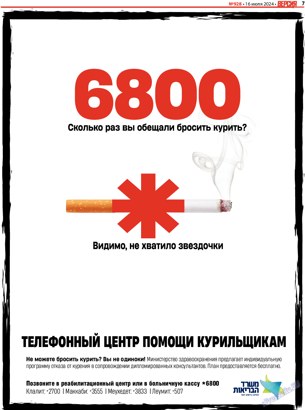 Версия, газета. 2024 №928 стр.7 Версия, газета. 2024 №928 стр.7