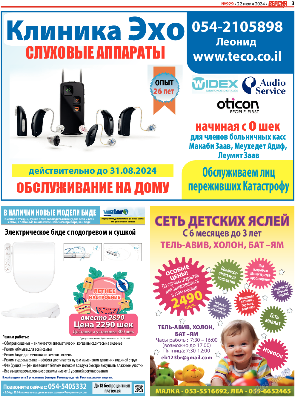 Версия, газета. 2024 №929 стр.3