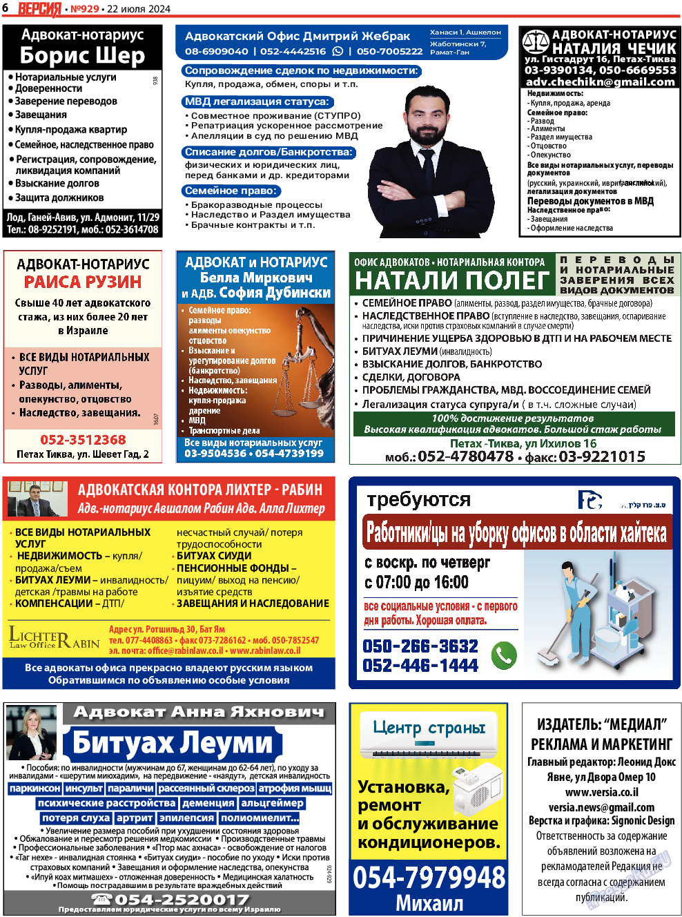 Версия, газета. 2024 №929 стр.6 Версия, газета. 2024 №929 стр.6