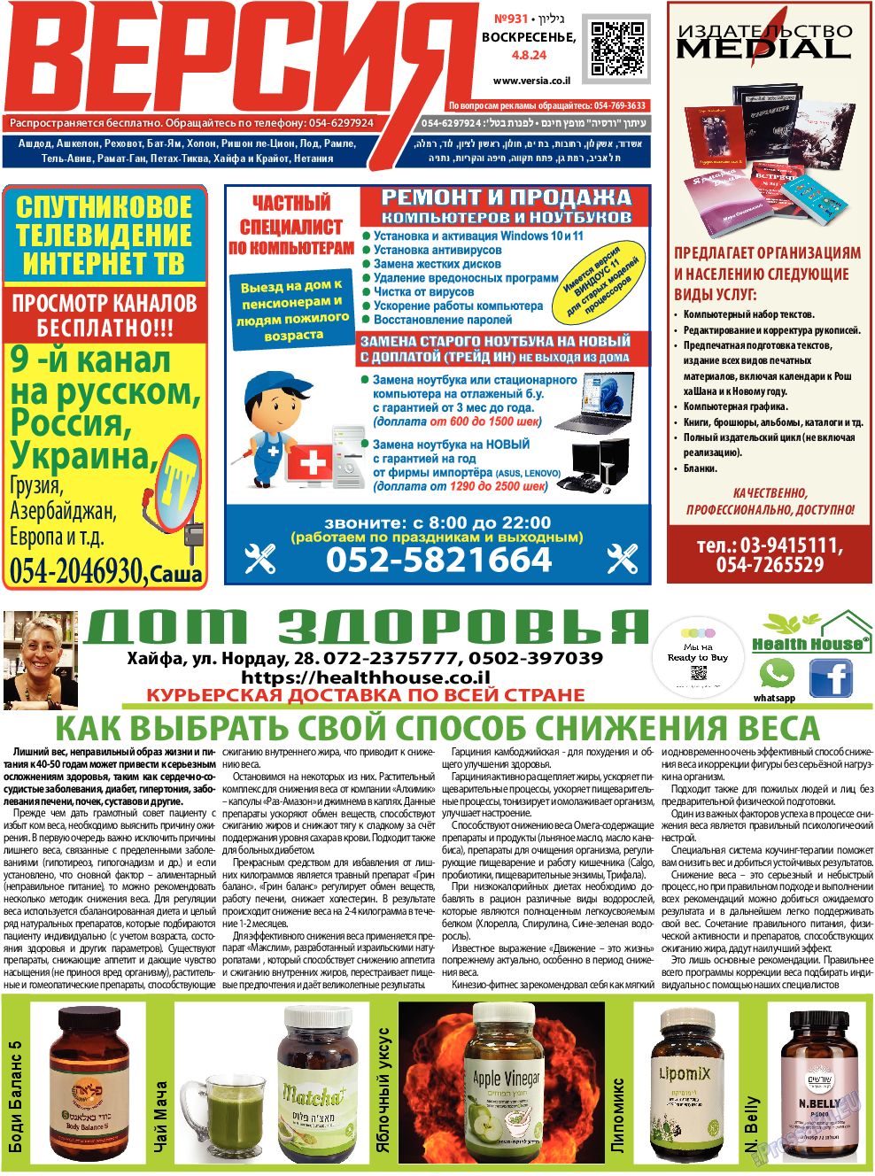 Версия, газета. 2024 №931 стр.1 Версия, газета. 2024 №931 стр.1