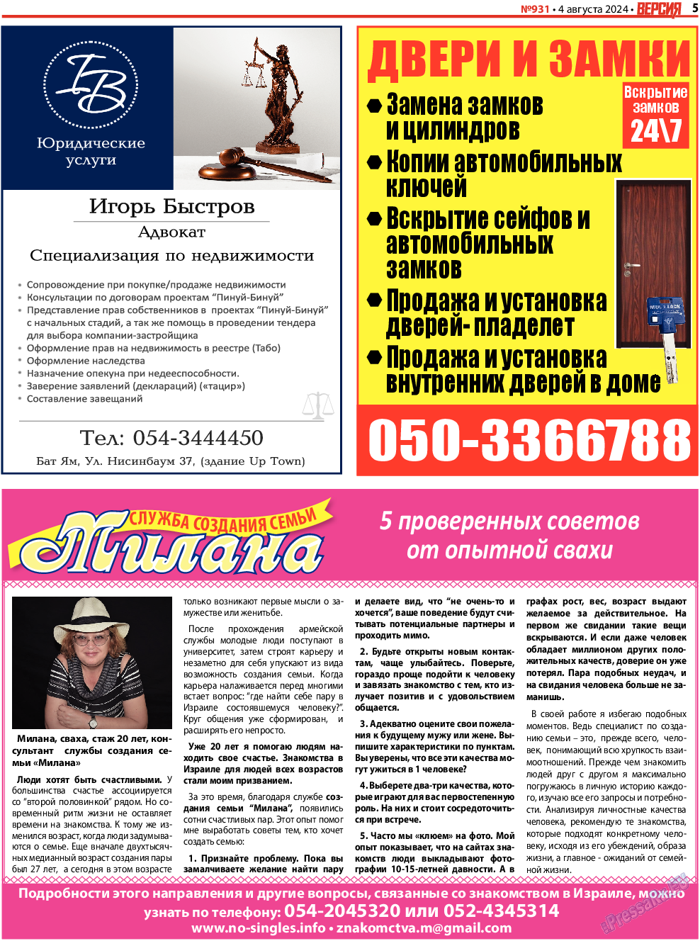 Версия, газета. 2024 №931 стр.5
