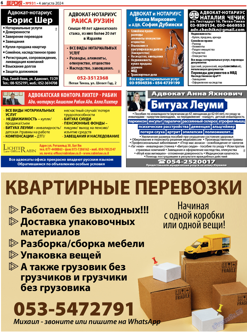 Версия, газета. 2024 №931 стр.6 Версия, газета. 2024 №931 стр.6