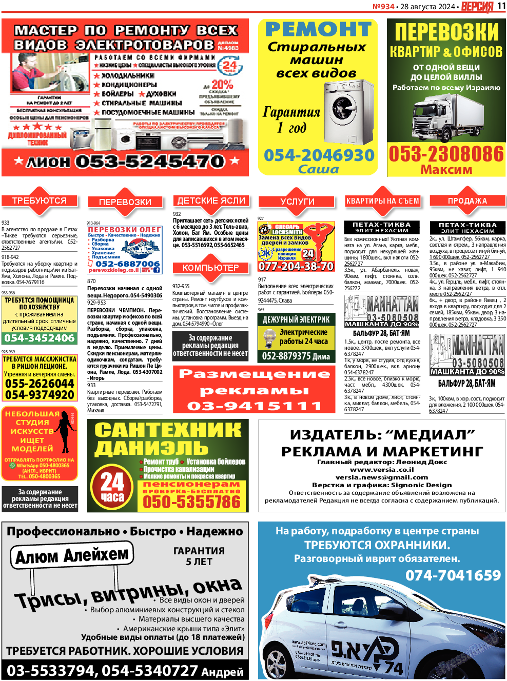Версия, газета. 2024 №934 стр.11 Версия, газета. 2024 №934 стр.11