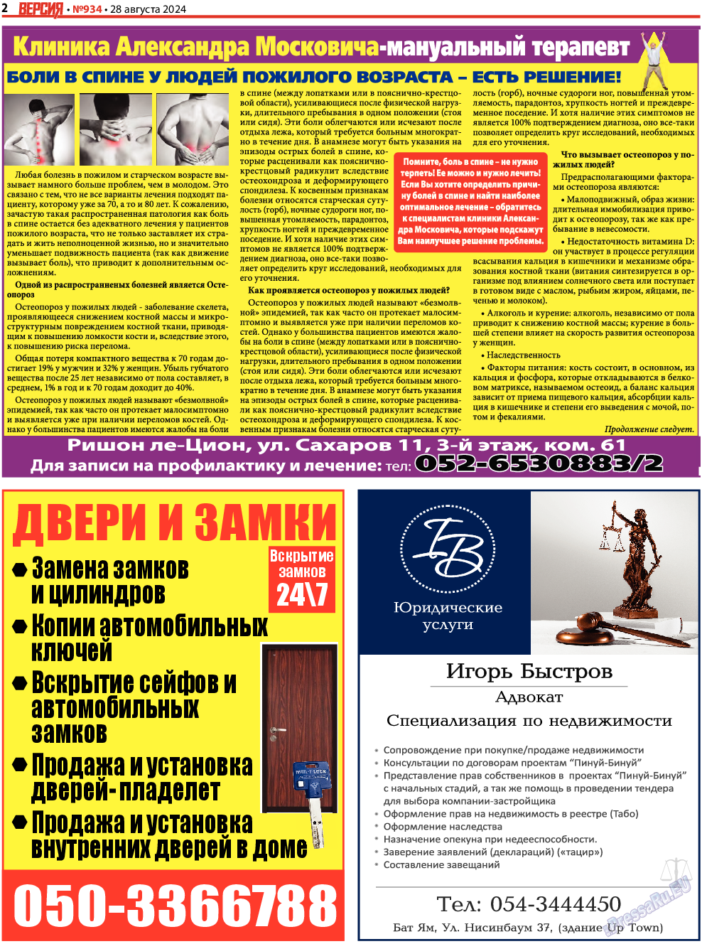 Версия, газета. 2024 №934 стр.2 Версия, газета. 2024 №934 стр.2