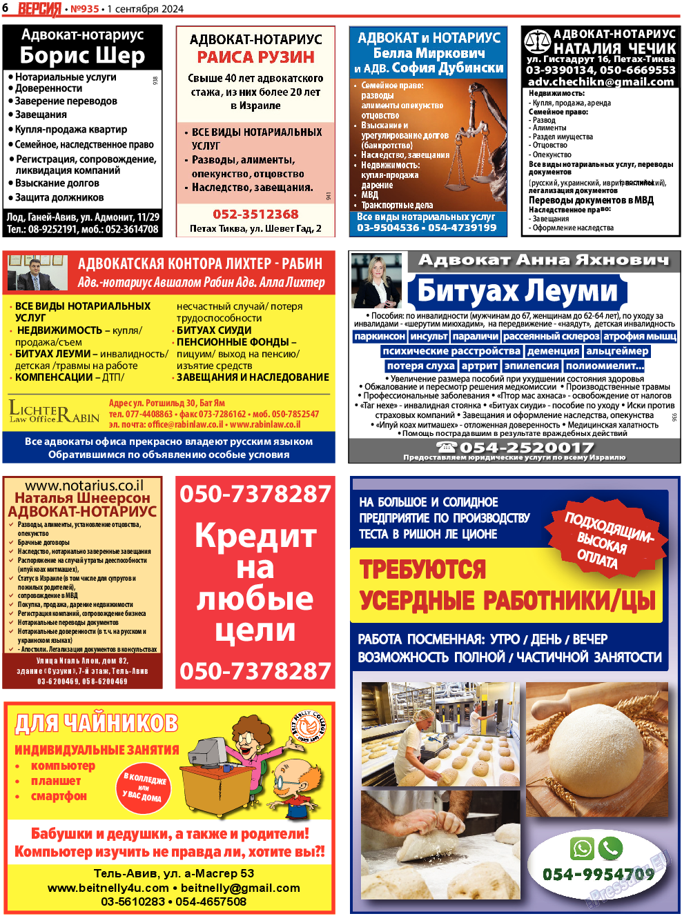 Версия, газета. 2024 №935 стр.6 Версия, газета. 2024 №935 стр.6