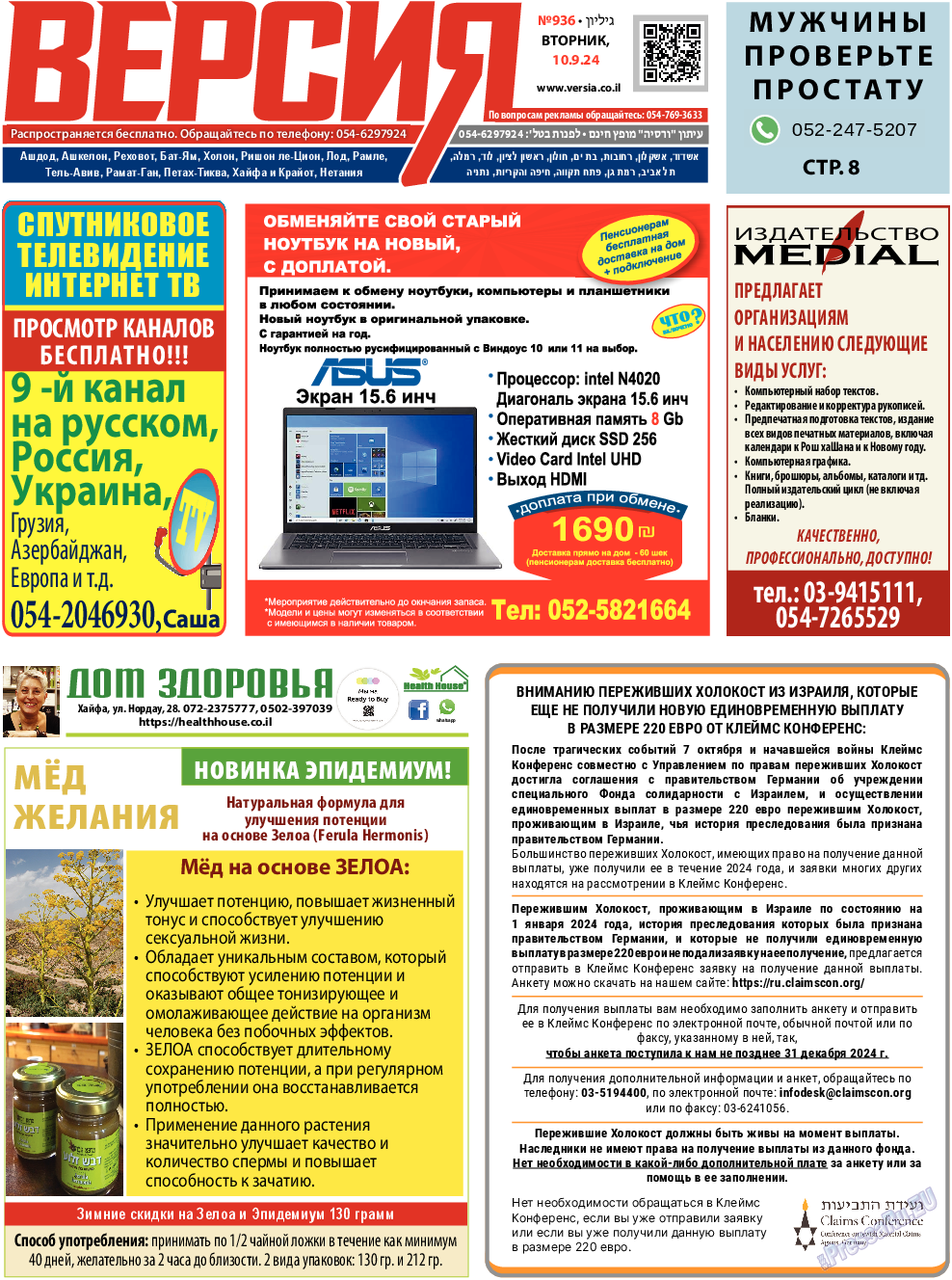 Версия, газета. 2024 №936 стр.1 Версия, газета. 2024 №936 стр.1