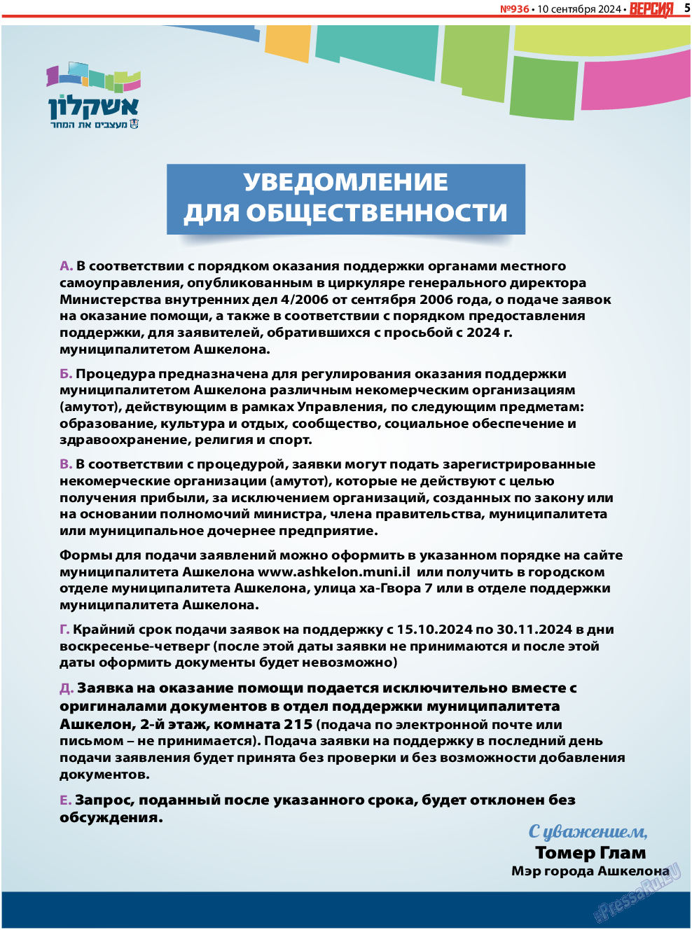 Версия, газета. 2024 №936 стр.5 Версия, газета. 2024 №936 стр.5