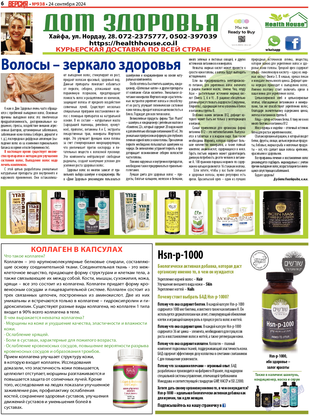 Версия, газета. 2024 №938 стр.6 Версия, газета. 2024 №938 стр.6