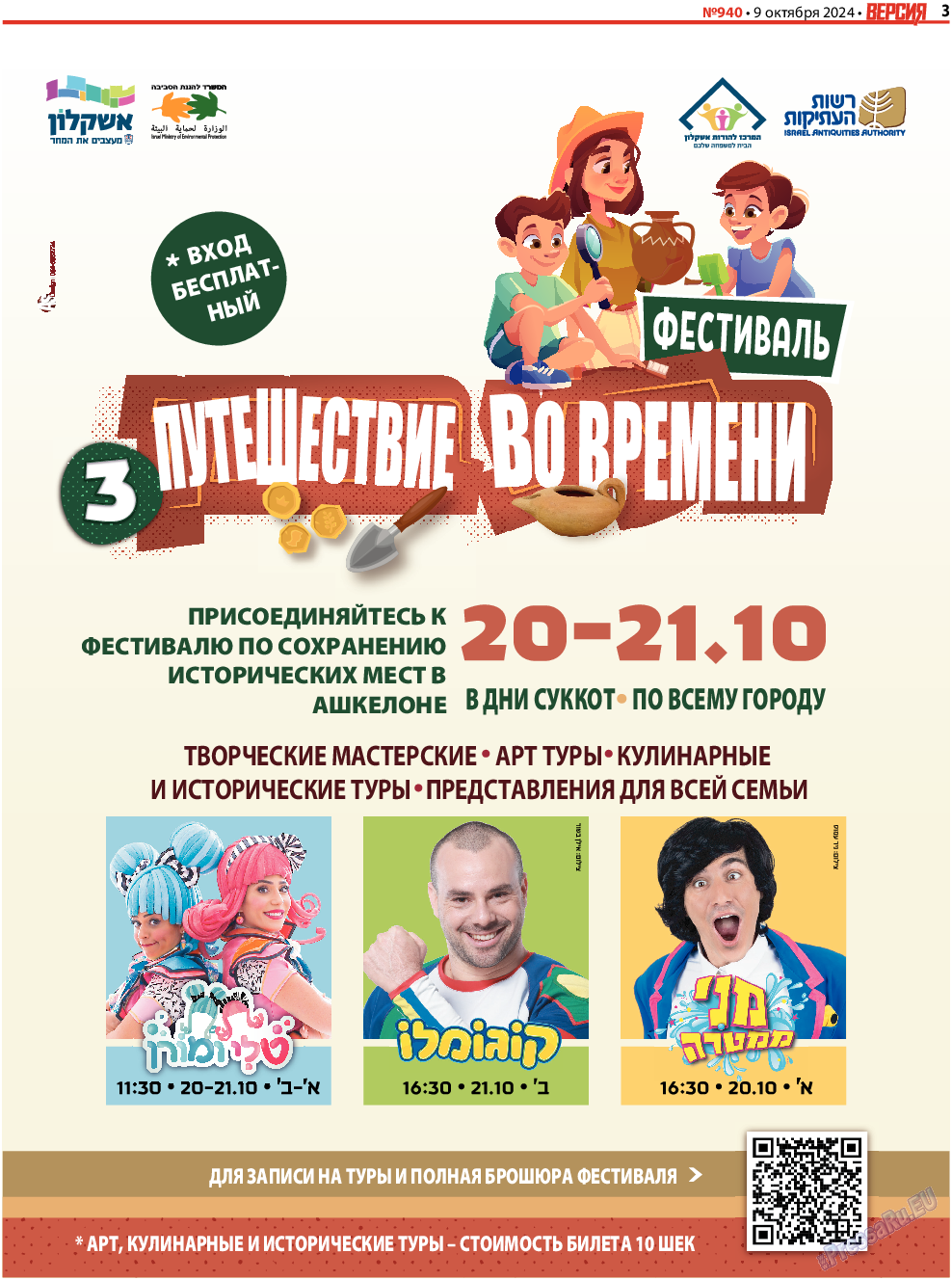 Версия, газета. 2024 №940 стр.3 Версия, газета. 2024 №940 стр.3