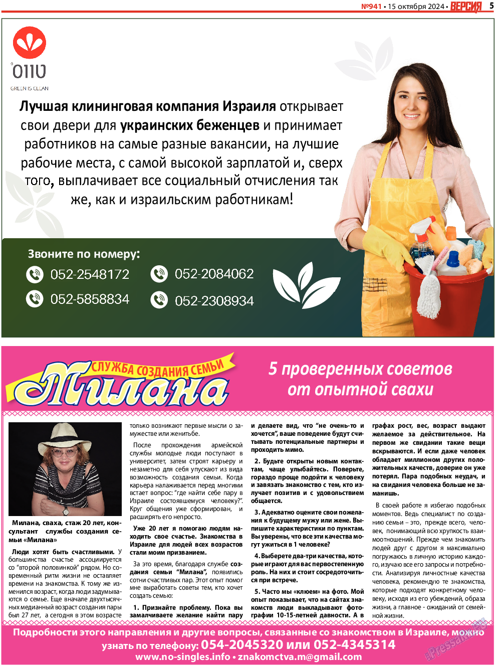 Версия, газета. 2024 №941 стр.5 Версия, газета. 2024 №941 стр.5