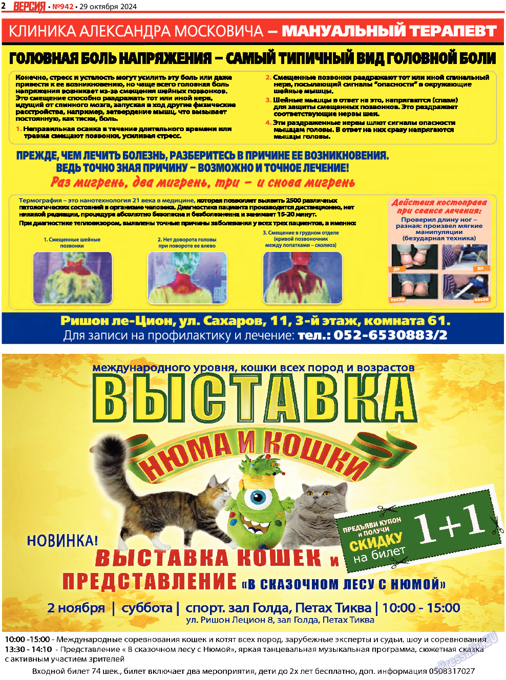 Версия, газета. 2024 №942 стр.2 Версия, газета. 2024 №942 стр.2