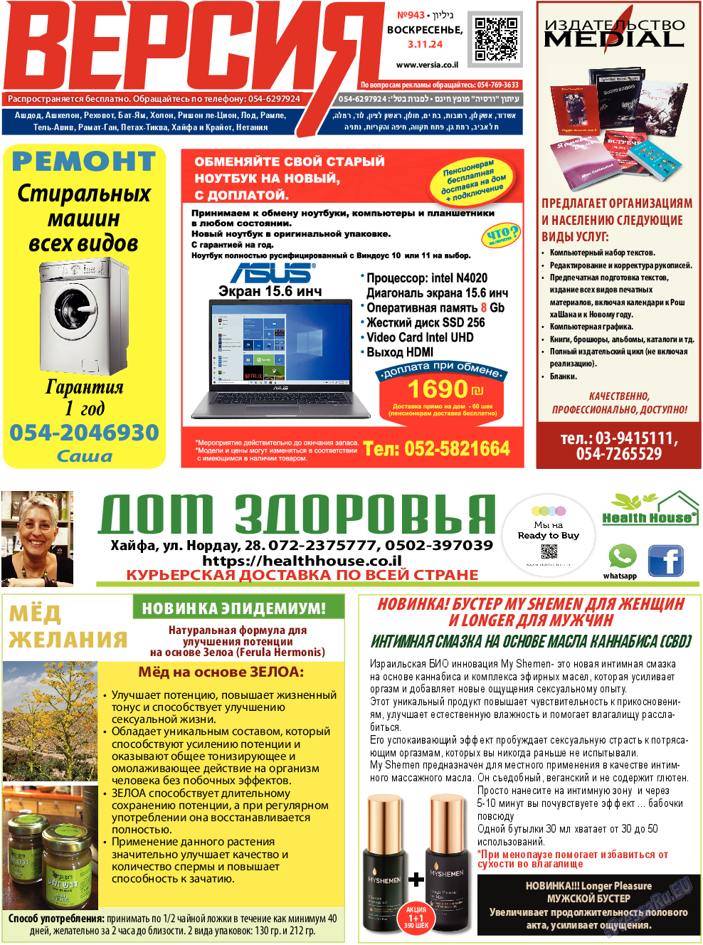 Версия, газета. 2024 №943 стр.1 Версия, газета. 2024 №943 стр.1