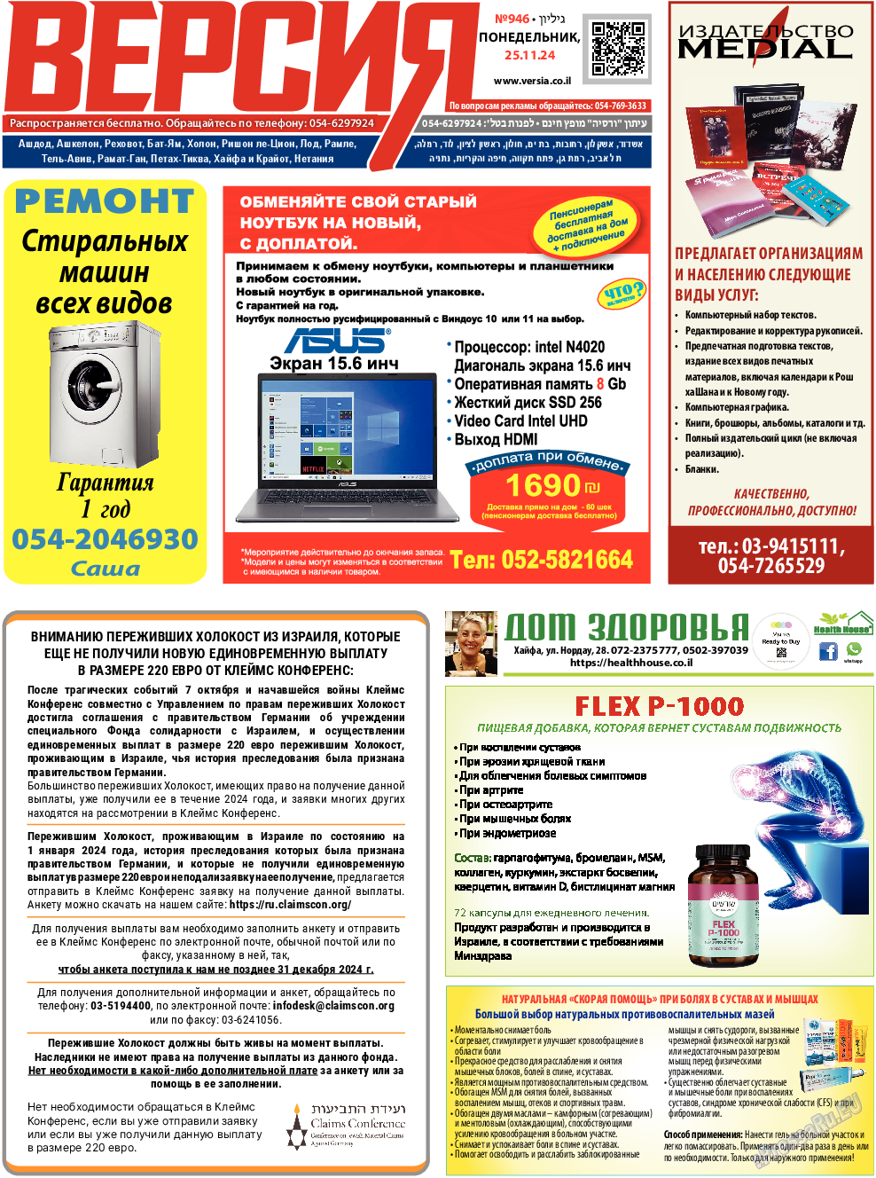 Версия, газета. 2024 №946 стр.1 Версия, газета. 2024 №946 стр.1