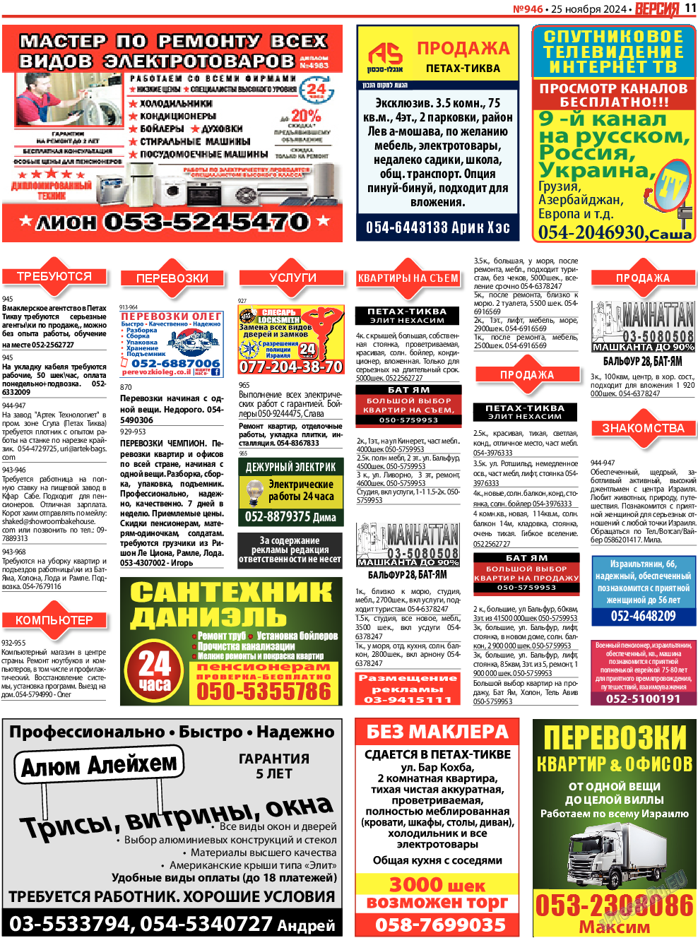 Версия, газета. 2024 №946 стр.11 Версия, газета. 2024 №946 стр.11