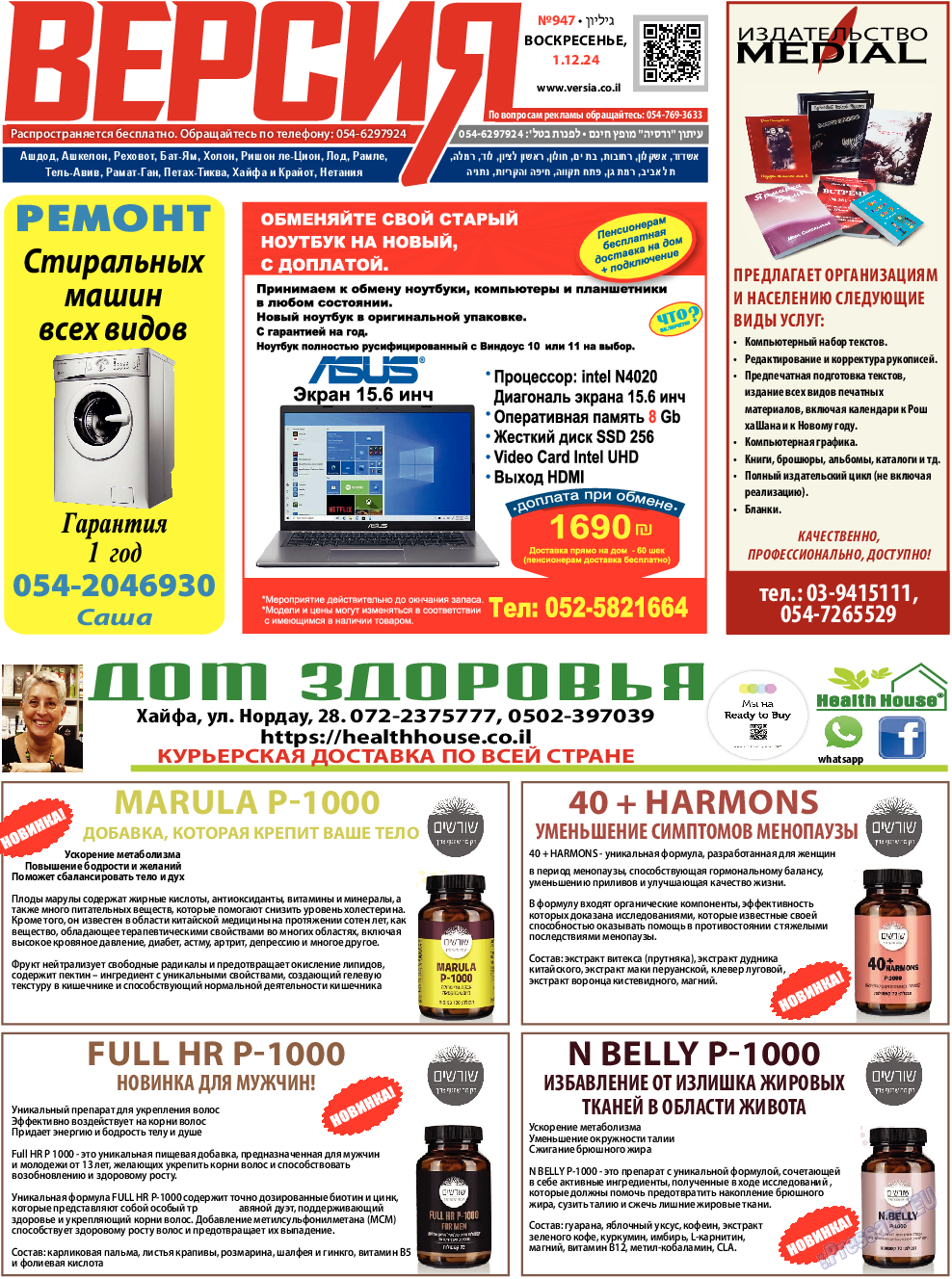 Версия, газета. 2024 №947 стр.1 Версия, газета. 2024 №947 стр.1