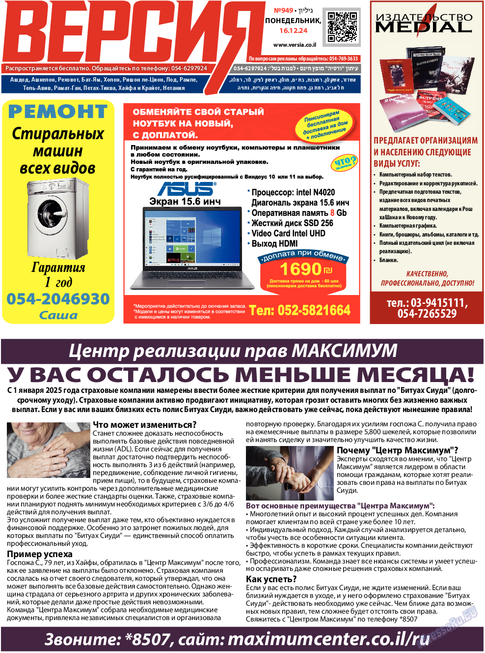 Версия, газета. 2024 №949 стр.1 Версия, газета. 2024 №949 стр.1