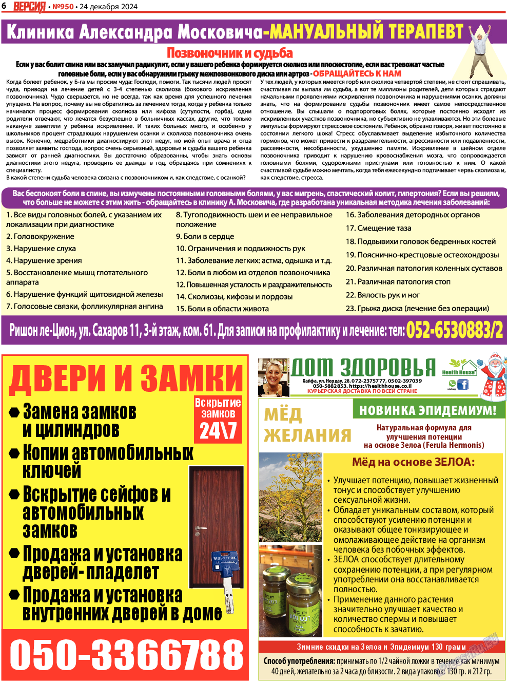 Версия, газета. 2024 №950 стр.6 Версия, газета. 2024 №950 стр.6