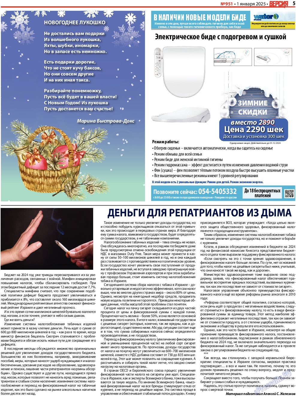 Версия, газета. 2025 №951 стр.5 Версия, газета. 2025 №951 стр.5