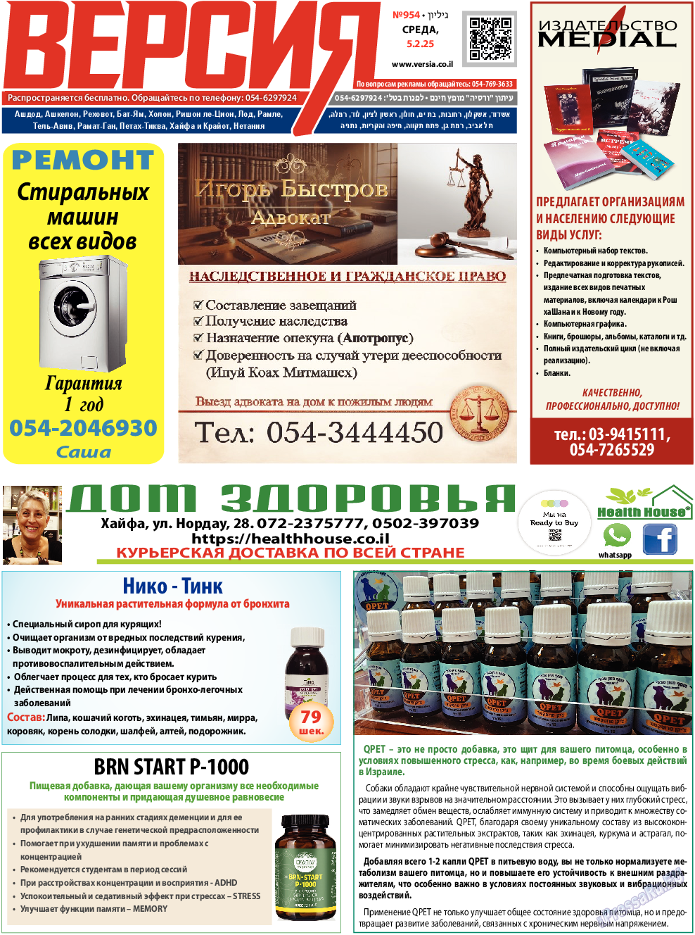 Версия, газета. 2025 №954 стр.1 Версия, газета. 2025 №954 стр.1