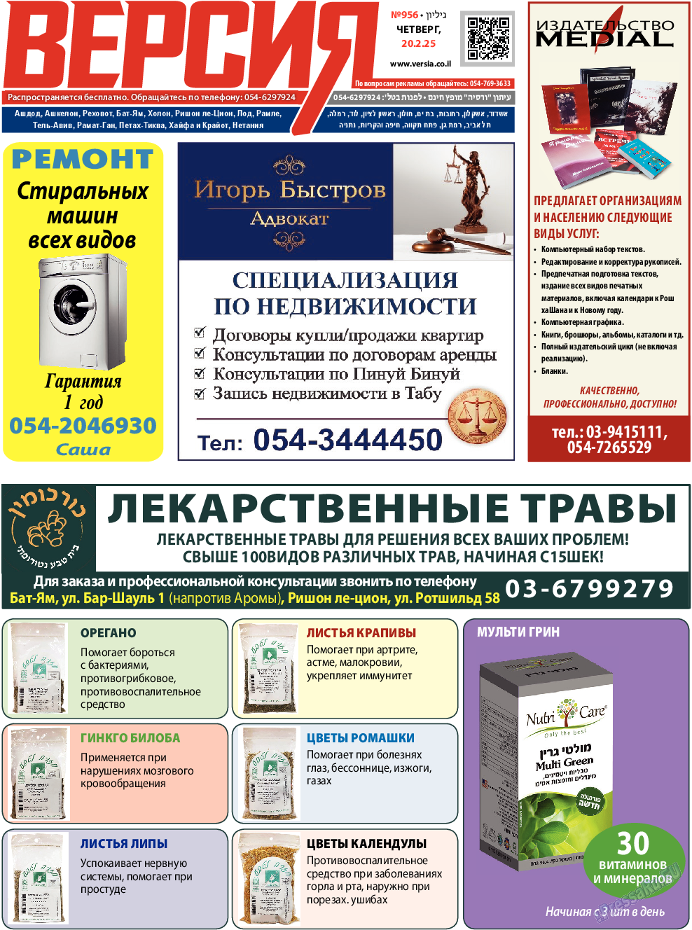 Версия, газета. 2025 №956 стр.1 Версия, газета. 2025 №956 стр.1