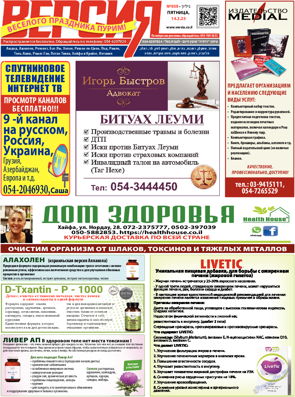 Версия, газета. 2025 №959 стр.1 Версия, газета. 2025 №959 стр.1