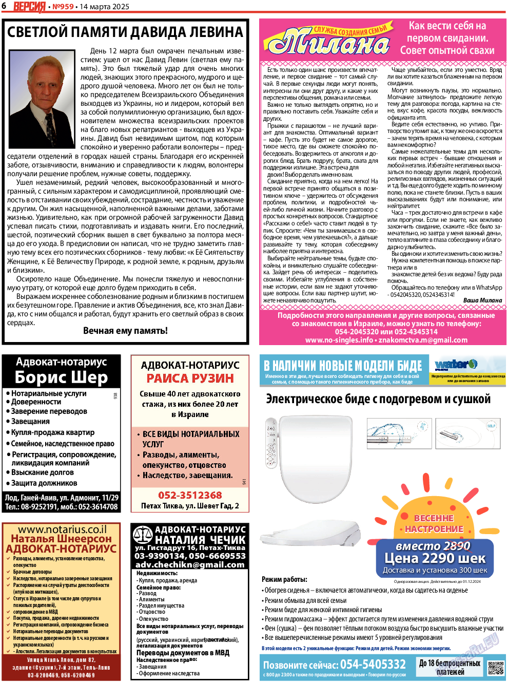 Версия, газета. 2025 №959 стр.6 Версия, газета. 2025 №959 стр.6