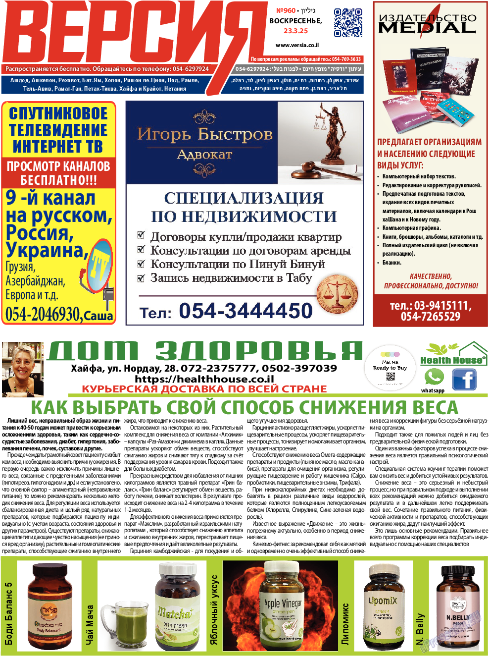 Версия, газета. 2025 №960 стр.1 Версия, газета. 2025 №960 стр.1