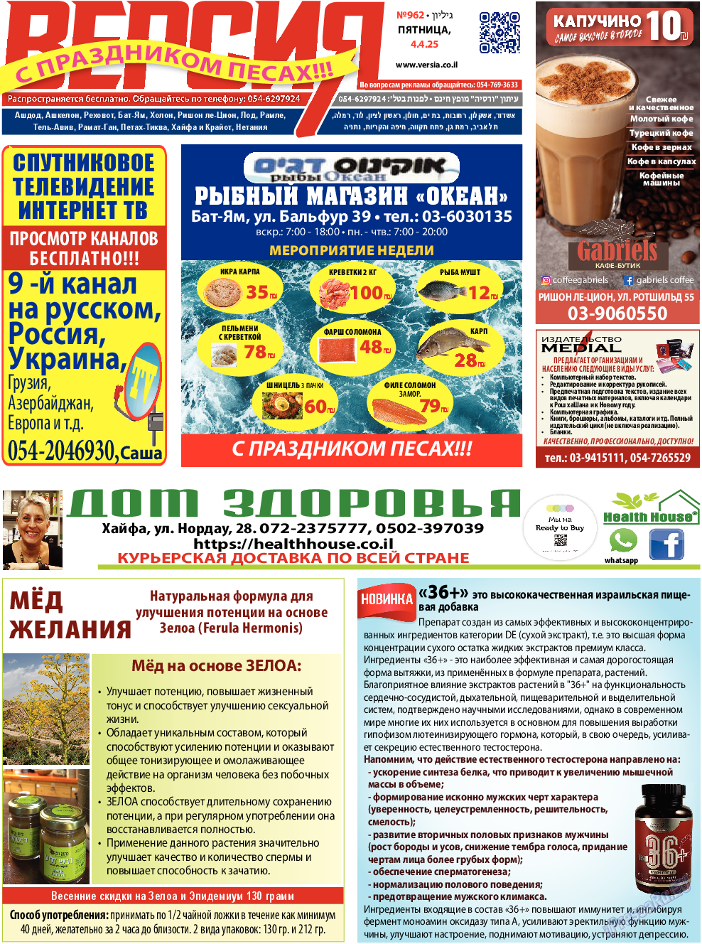 Версия, газета. 2025 №962 стр.1 Версия, газета. 2025 №962 стр.1
