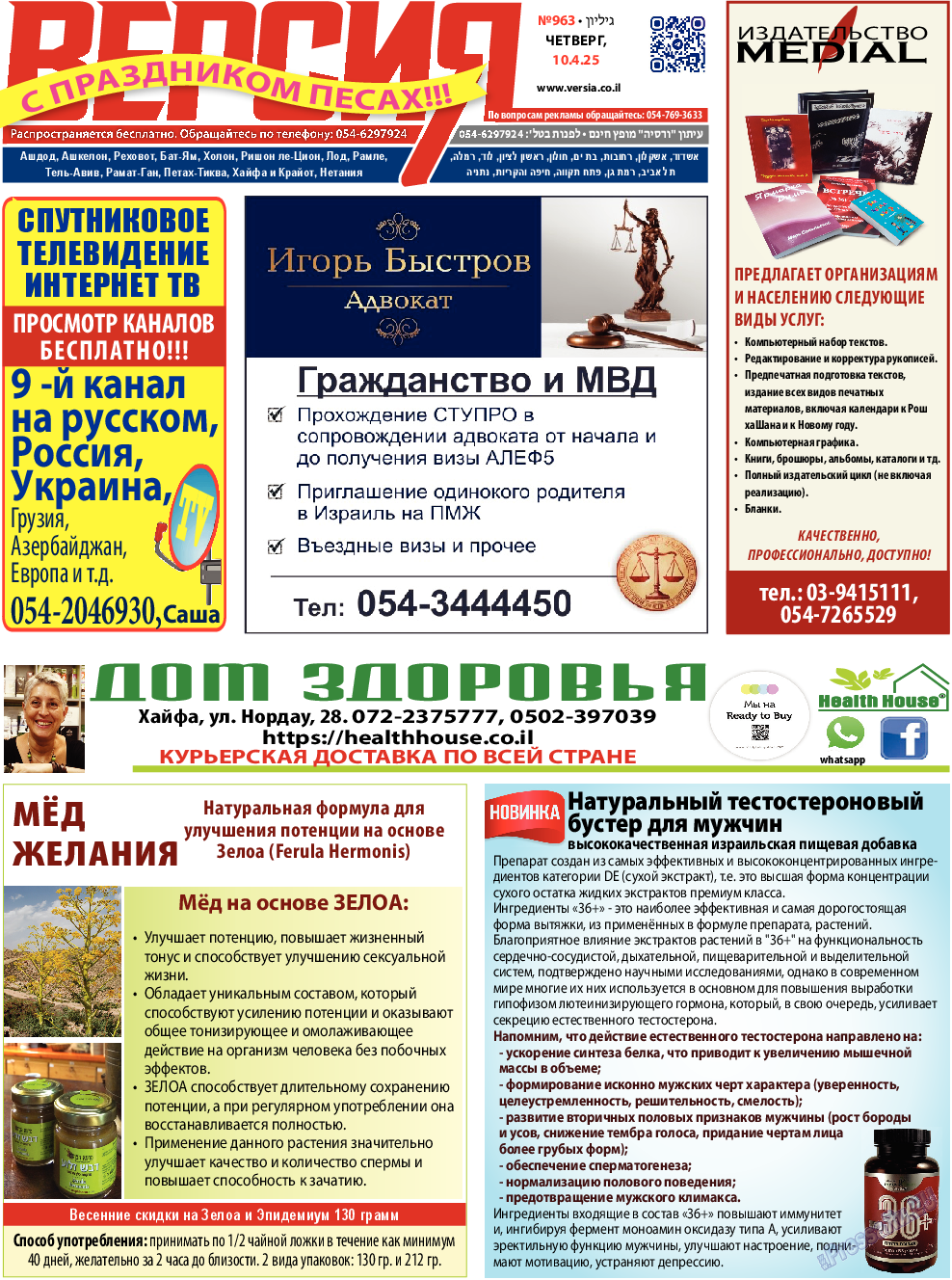 Версия, газета. 2025 №963 стр.1 Версия, газета. 2025 №963 стр.1