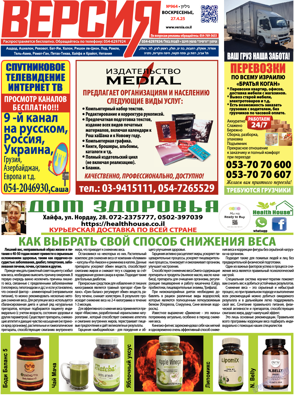 Версия, газета. 2025 №964 стр.1 Версия, газета. 2025 №964 стр.1