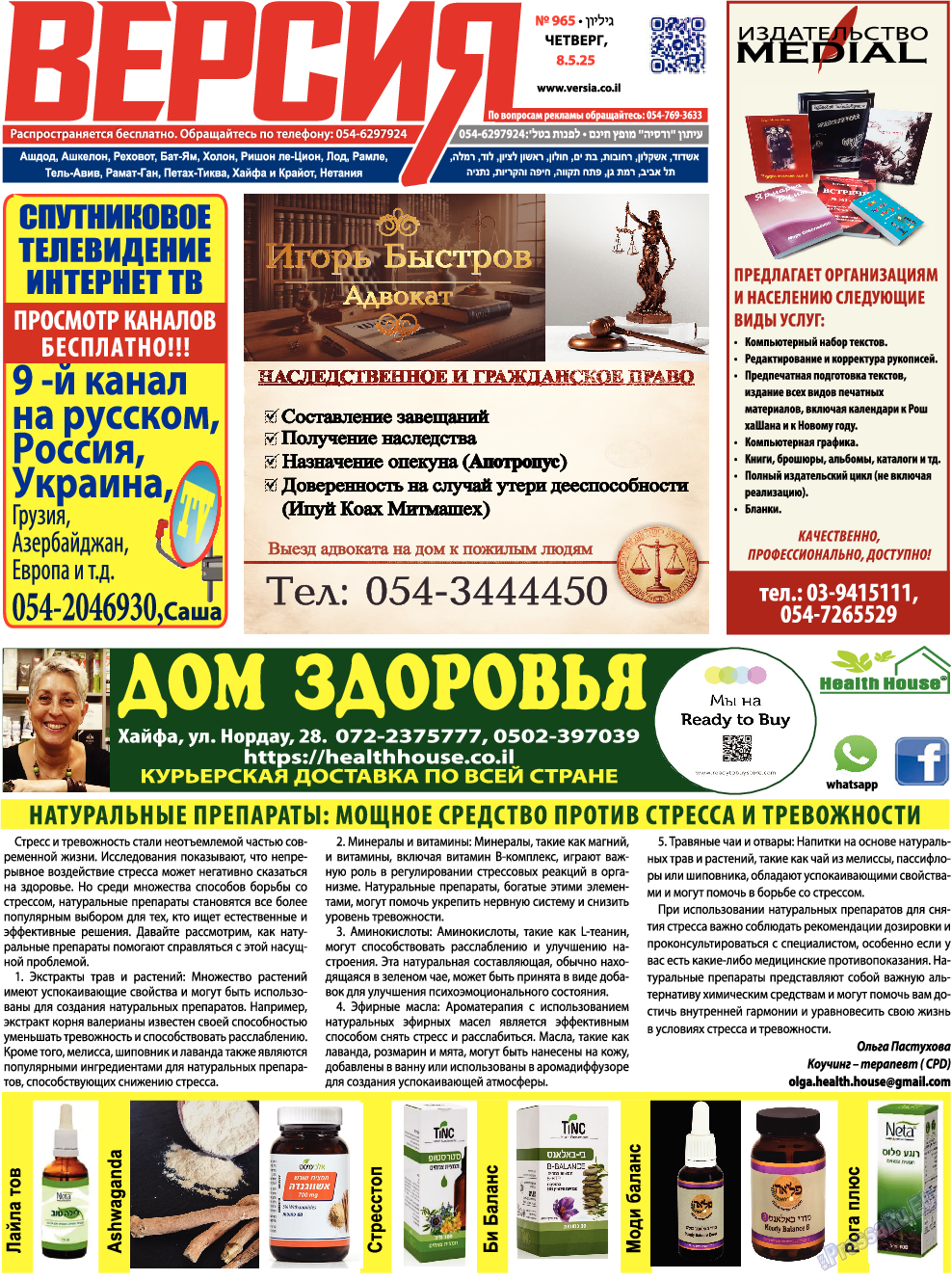 Версия, газета. 2025 №965 стр.1 Версия, газета. 2025 №965 стр.1