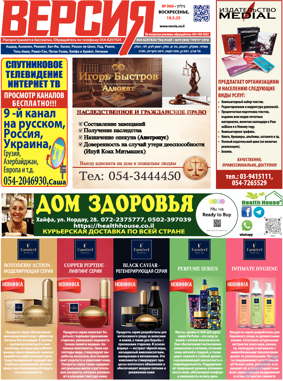 Версия, газета. 2025 №966 стр.1 Версия, газета. 2025 №966 стр.1